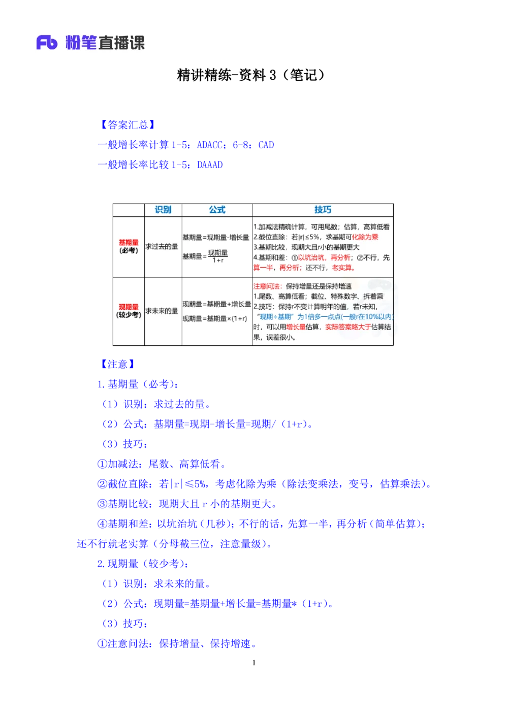 2025.07.30+精讲精练-资料3+陶昶安（笔记）（笔试系统班图书大礼包：2026联考2期）_各省考资料汇总_1、2026省考资料（持续更新中）_1、2026省考系统班课程（推荐先看）_2026联考省考980系统班