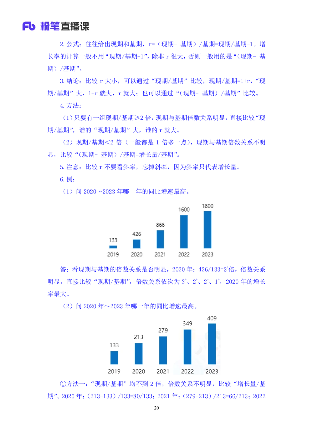 2025.07.30+精讲精练-资料3+陶昶安（笔记）（笔试系统班图书大礼包：2026联考2期）_各省考资料汇总_1、2026省考资料（持续更新中）_1、2026省考系统班课程（推荐先看）_2026联考省考980系统班