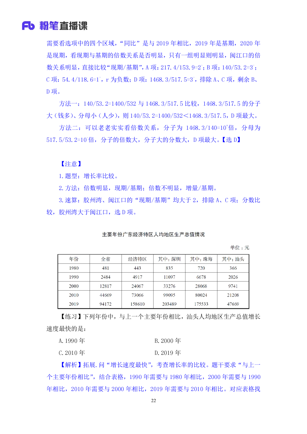 2025.07.30+精讲精练-资料3+陶昶安（笔记）（笔试系统班图书大礼包：2026联考2期）_各省考资料汇总_1、2026省考资料（持续更新中）_1、2026省考系统班课程（推荐先看）_2026联考省考980系统班