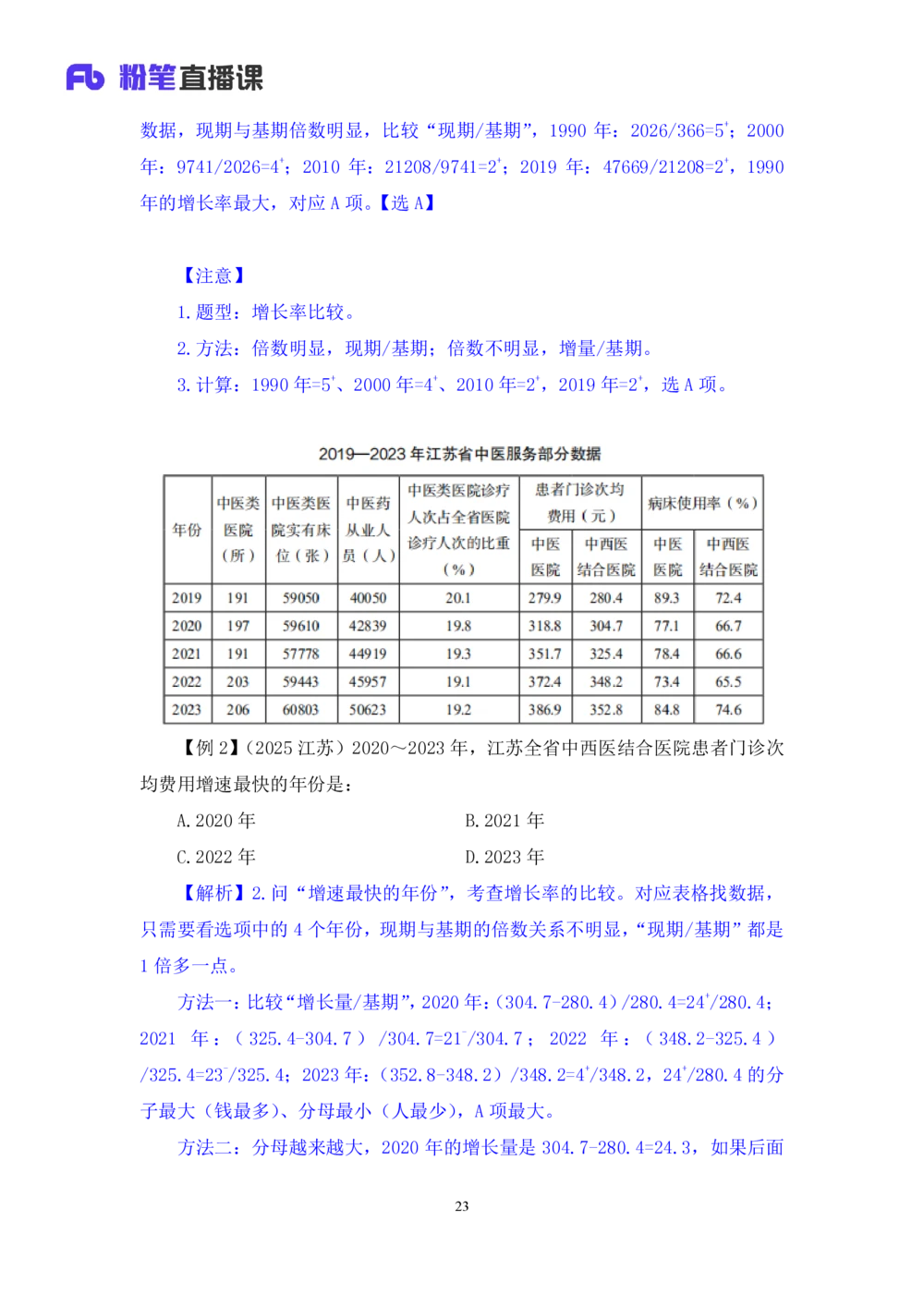 2025.07.30+精讲精练-资料3+陶昶安（笔记）（笔试系统班图书大礼包：2026联考2期）_各省考资料汇总_1、2026省考资料（持续更新中）_1、2026省考系统班课程（推荐先看）_2026联考省考980系统班