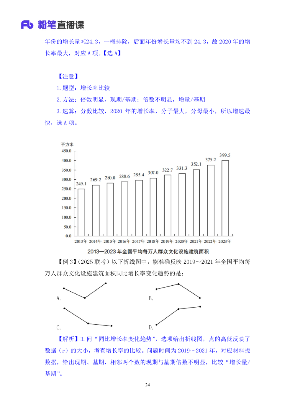 2025.07.30+精讲精练-资料3+陶昶安（笔记）（笔试系统班图书大礼包：2026联考2期）_各省考资料汇总_1、2026省考资料（持续更新中）_1、2026省考系统班课程（推荐先看）_2026联考省考980系统班