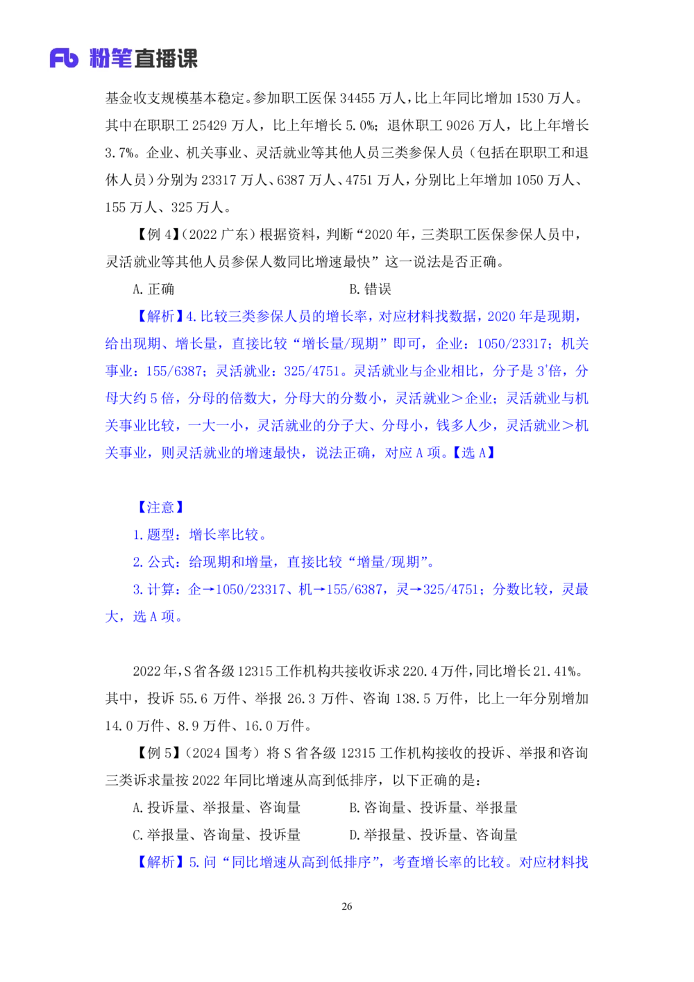 2025.07.30+精讲精练-资料3+陶昶安（笔记）（笔试系统班图书大礼包：2026联考2期）_各省考资料汇总_1、2026省考资料（持续更新中）_1、2026省考系统班课程（推荐先看）_2026联考省考980系统班