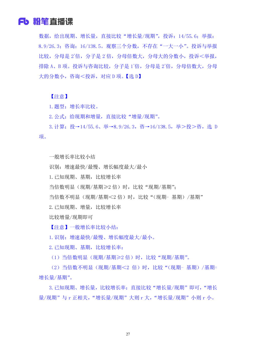 2025.07.30+精讲精练-资料3+陶昶安（笔记）（笔试系统班图书大礼包：2026联考2期）_各省考资料汇总_1、2026省考资料（持续更新中）_1、2026省考系统班课程（推荐先看）_2026联考省考980系统班