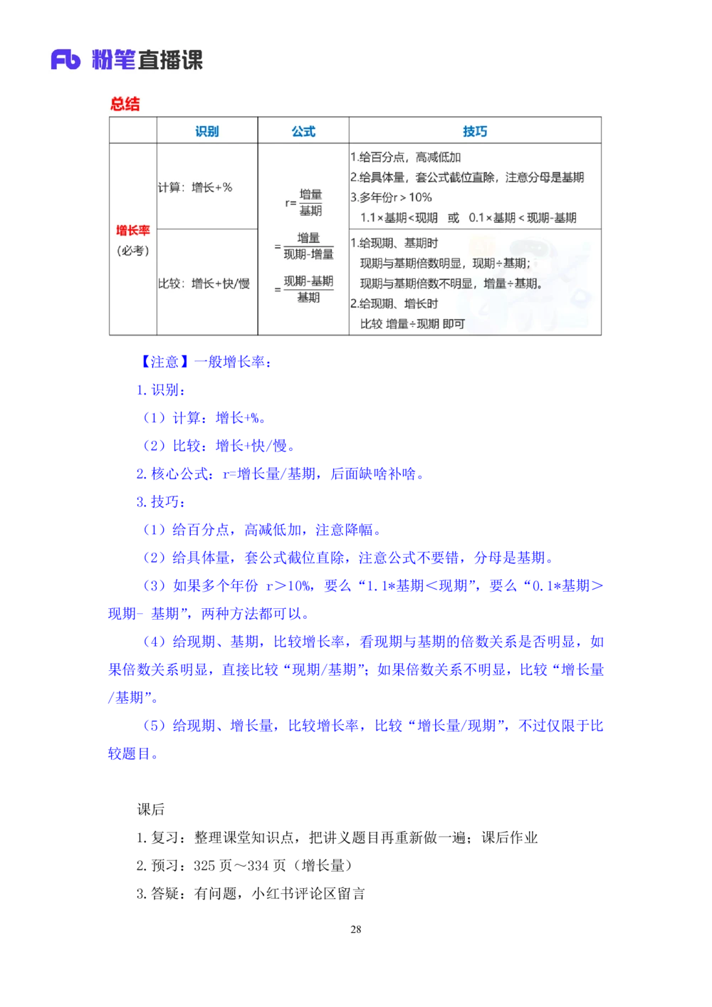 2025.07.30+精讲精练-资料3+陶昶安（笔记）（笔试系统班图书大礼包：2026联考2期）_各省考资料汇总_1、2026省考资料（持续更新中）_1、2026省考系统班课程（推荐先看）_2026联考省考980系统班