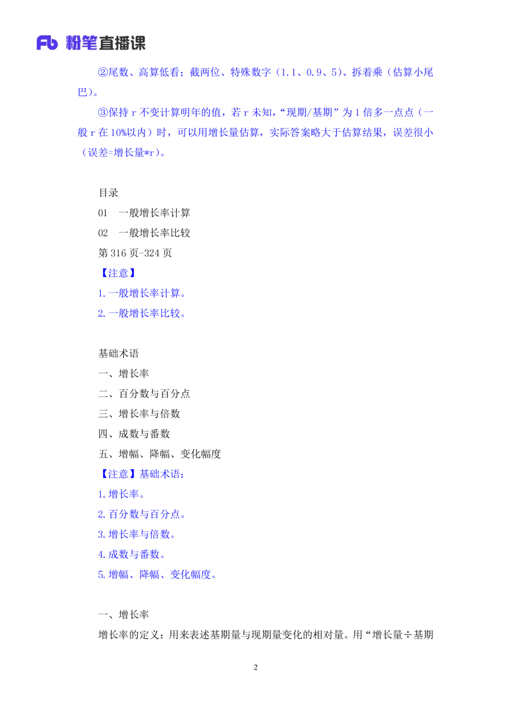 2025.07.30+精讲精练-资料3+陶昶安（笔记）（笔试系统班图书大礼包：2026联考2期）_各省考资料汇总_1、2026省考资料（持续更新中）_1、2026省考系统班课程（推荐先看）_2026联考省考980系统班