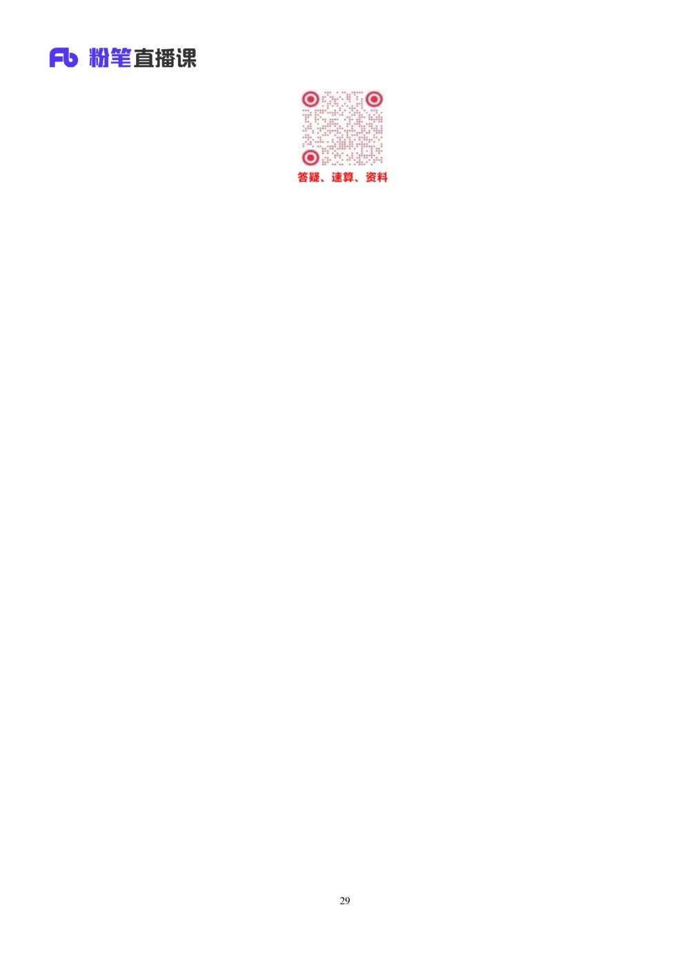 2025.07.30+精讲精练-资料3+陶昶安（笔记）（笔试系统班图书大礼包：2026联考2期）_各省考资料汇总_1、2026省考资料（持续更新中）_1、2026省考系统班课程（推荐先看）_2026联考省考980系统班