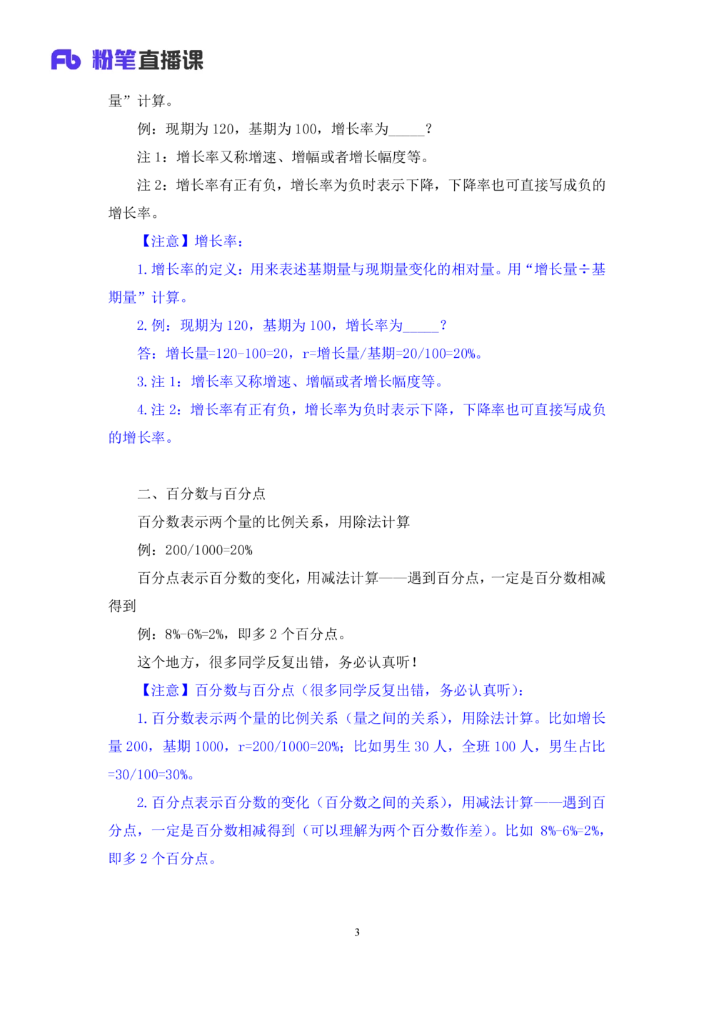 2025.07.30+精讲精练-资料3+陶昶安（笔记）（笔试系统班图书大礼包：2026联考2期）_各省考资料汇总_1、2026省考资料（持续更新中）_1、2026省考系统班课程（推荐先看）_2026联考省考980系统班