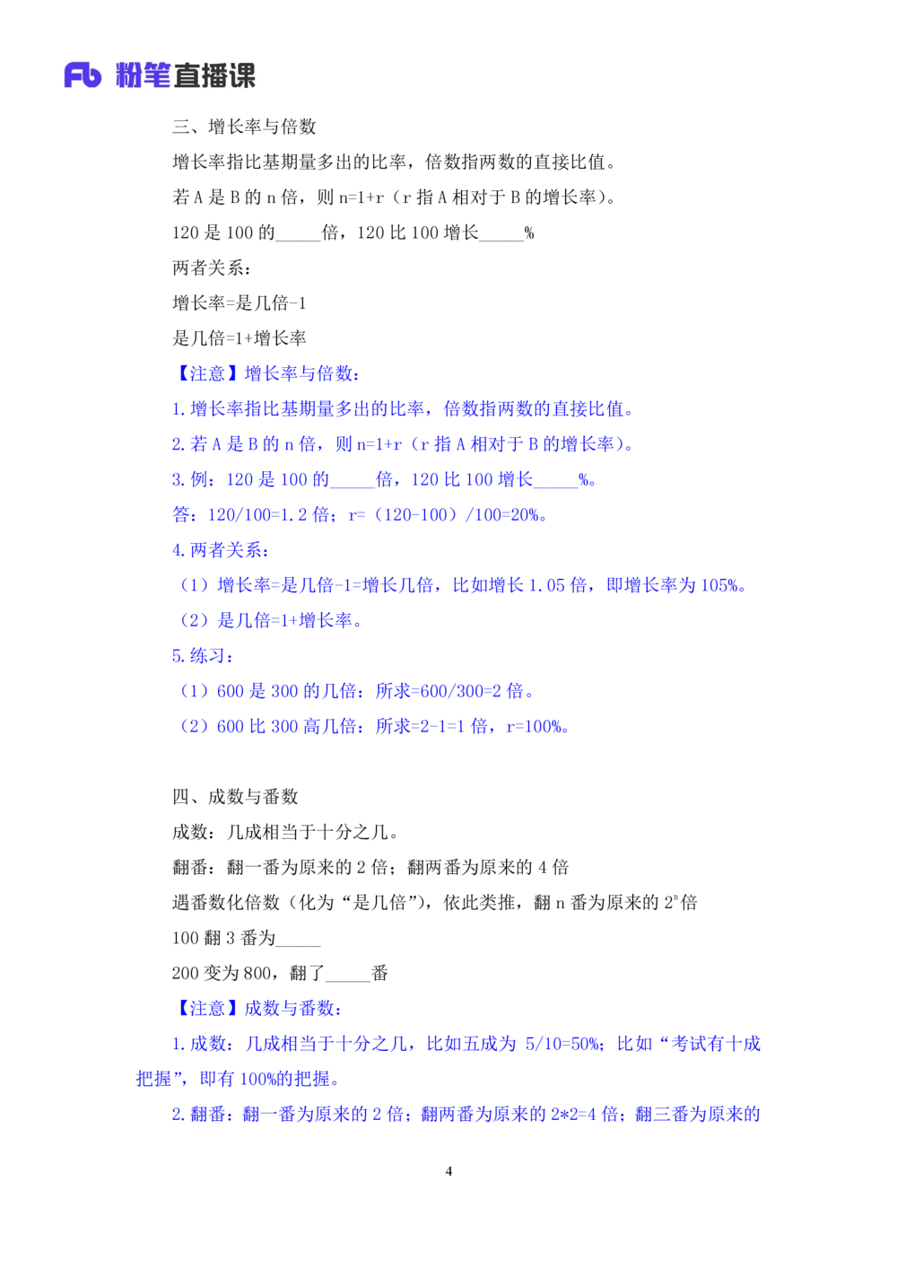 2025.07.30+精讲精练-资料3+陶昶安（笔记）（笔试系统班图书大礼包：2026联考2期）_各省考资料汇总_1、2026省考资料（持续更新中）_1、2026省考系统班课程（推荐先看）_2026联考省考980系统班