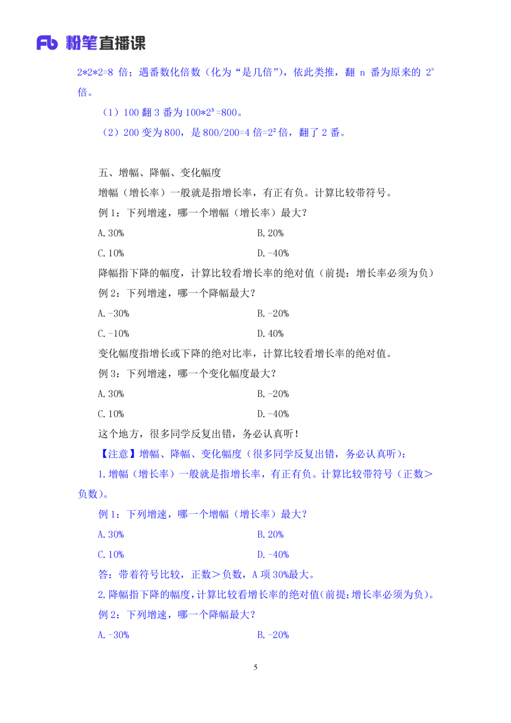 2025.07.30+精讲精练-资料3+陶昶安（笔记）（笔试系统班图书大礼包：2026联考2期）_各省考资料汇总_1、2026省考资料（持续更新中）_1、2026省考系统班课程（推荐先看）_2026联考省考980系统班