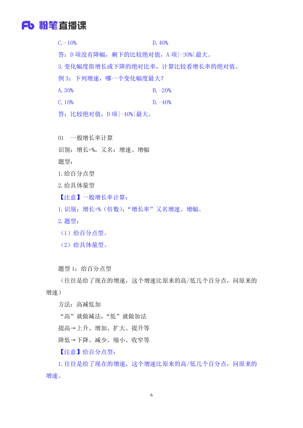 2025.07.30+精讲精练-资料3+陶昶安（笔记）（笔试系统班图书大礼包：2026联考2期）_各省考资料汇总_1、2026省考资料（持续更新中）_1、2026省考系统班课程（推荐先看）_2026联考省考980系统班