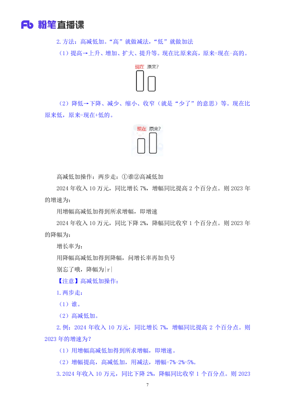 2025.07.30+精讲精练-资料3+陶昶安（笔记）（笔试系统班图书大礼包：2026联考2期）_各省考资料汇总_1、2026省考资料（持续更新中）_1、2026省考系统班课程（推荐先看）_2026联考省考980系统班