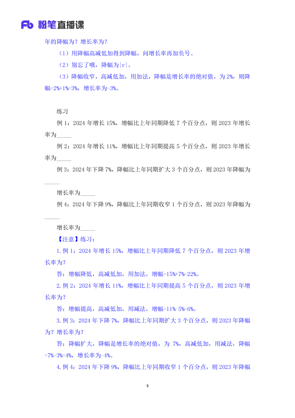 2025.07.30+精讲精练-资料3+陶昶安（笔记）（笔试系统班图书大礼包：2026联考2期）_各省考资料汇总_1、2026省考资料（持续更新中）_1、2026省考系统班课程（推荐先看）_2026联考省考980系统班