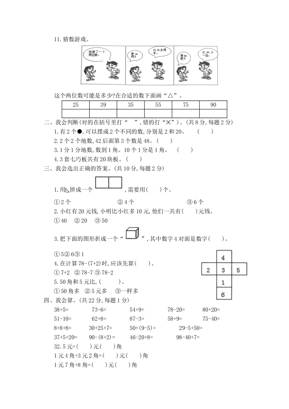 河南省济源市2017-2018学年第二学期一年级数学期末测试卷_小学试卷大合集_一年级数学下册（单元期中期末试卷）_人教版一年级数学下册单元期中期末测试卷_期末测试卷