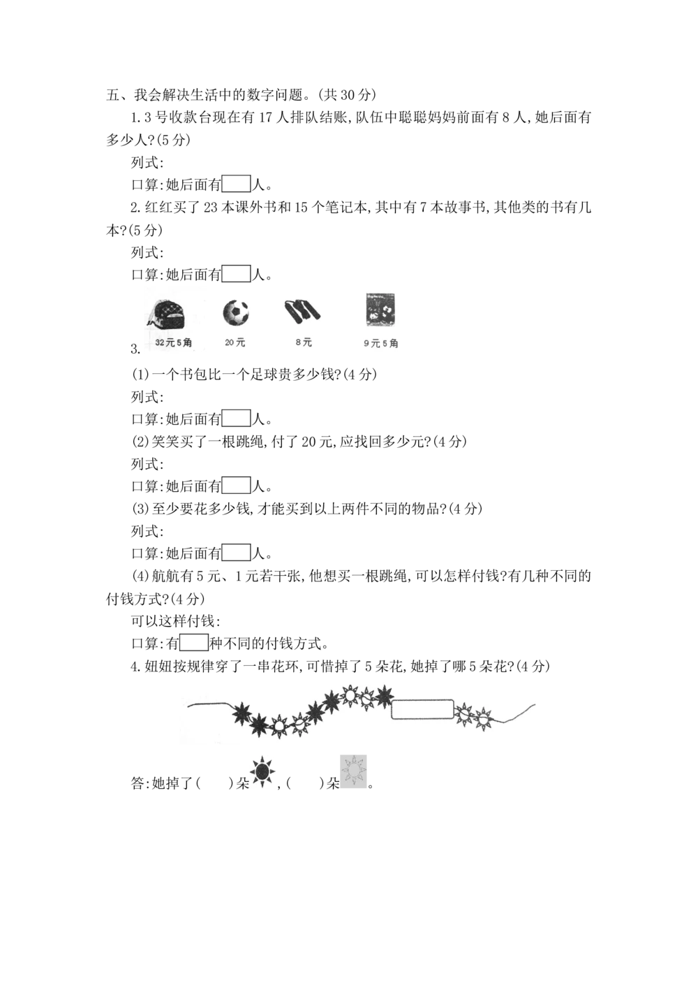 河南省济源市2017-2018学年第二学期一年级数学期末测试卷_小学试卷大合集_一年级数学下册（单元期中期末试卷）_人教版一年级数学下册单元期中期末测试卷_期末测试卷