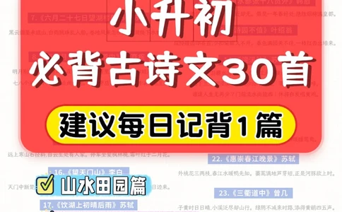 拿走不谢小升初必背古诗文30首_中小学精品资料(高清可打印)_古诗词大全集281份高清资料整理版