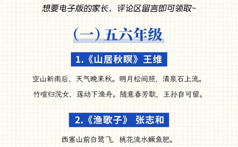 拿走不谢小升初必背古诗文30首_中小学精品资料(高清可打印)_古诗词大全集281份高清资料整理版