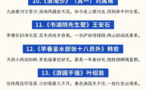 拿走不谢小升初必背古诗文30首_中小学精品资料(高清可打印)_古诗词大全集281份高清资料整理版