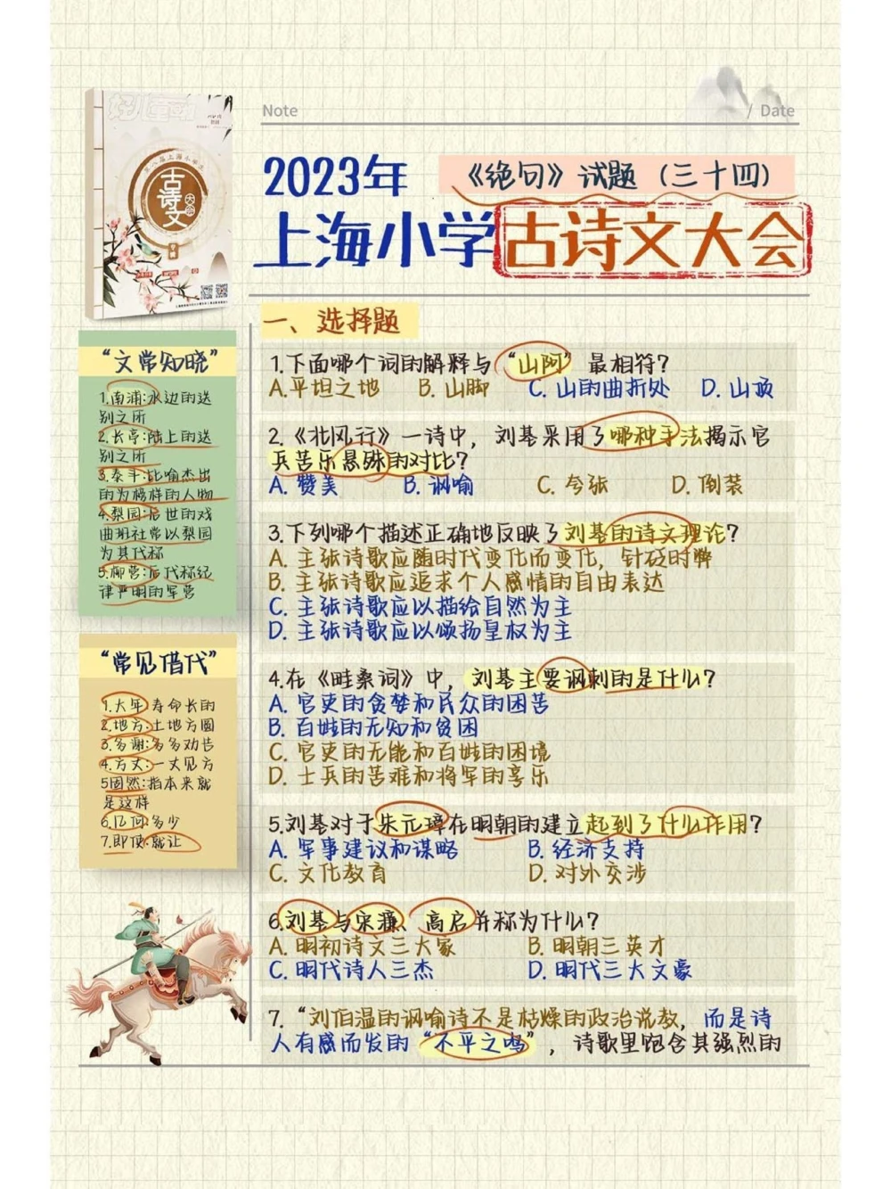 古诗文大会｜才华横溢，诗文赛季_中小学精品资料(高清可打印)_古诗词大全集281份高清资料整理版