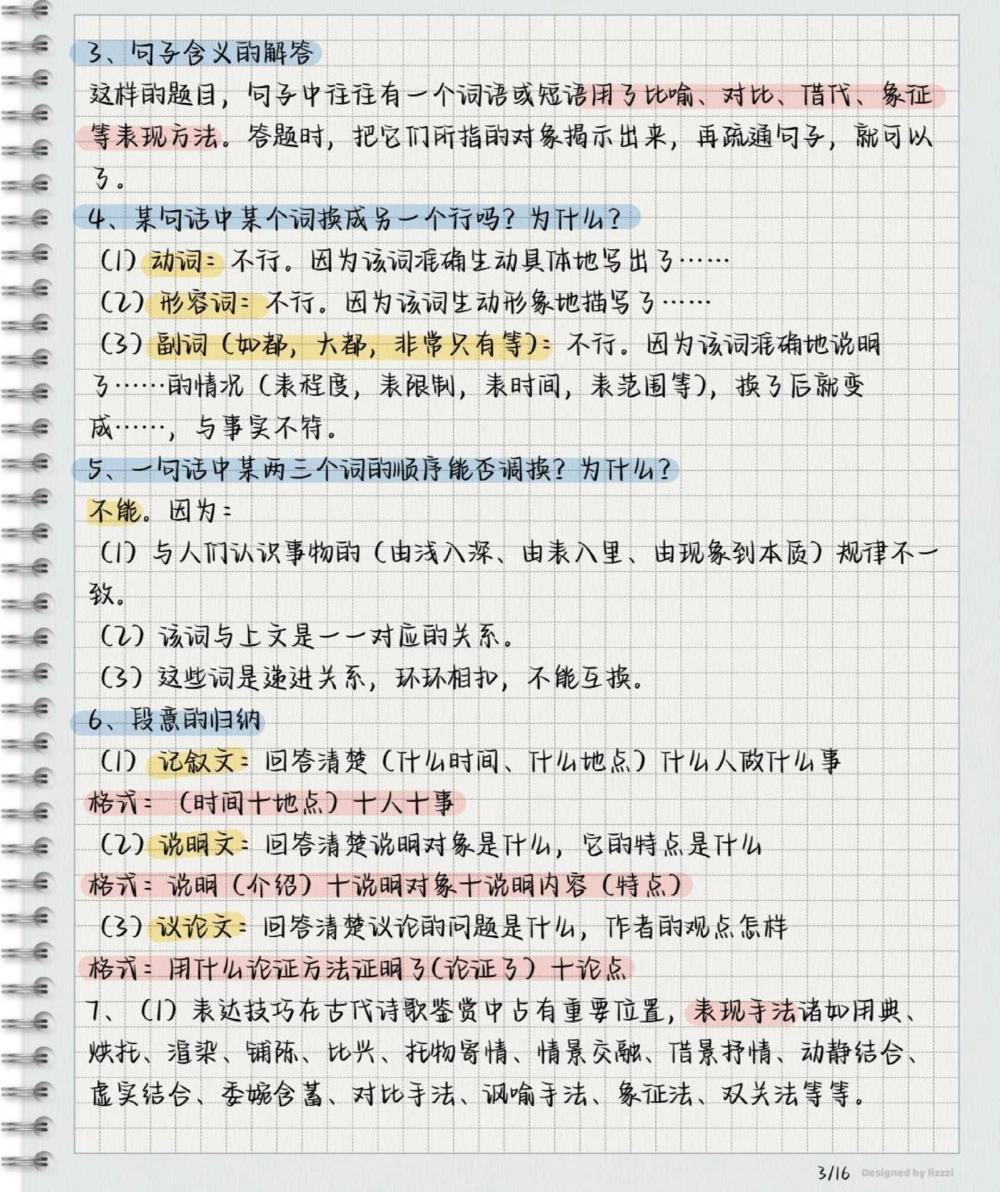 初中语文阅读理解答题笔记，努力背熟#初中语文#图文种草机#知识点总结#每天学习一点点_中小学精品资料(高清可打印)_初中大全集高清资料整理版