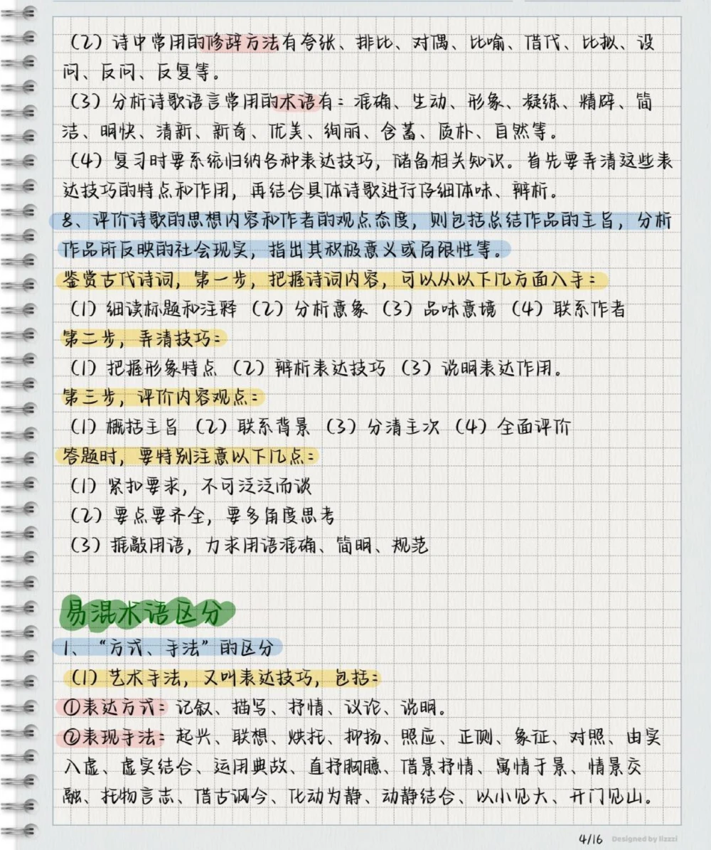 初中语文阅读理解答题笔记，努力背熟#初中语文#图文种草机#知识点总结#每天学习一点点_中小学精品资料(高清可打印)_初中大全集高清资料整理版