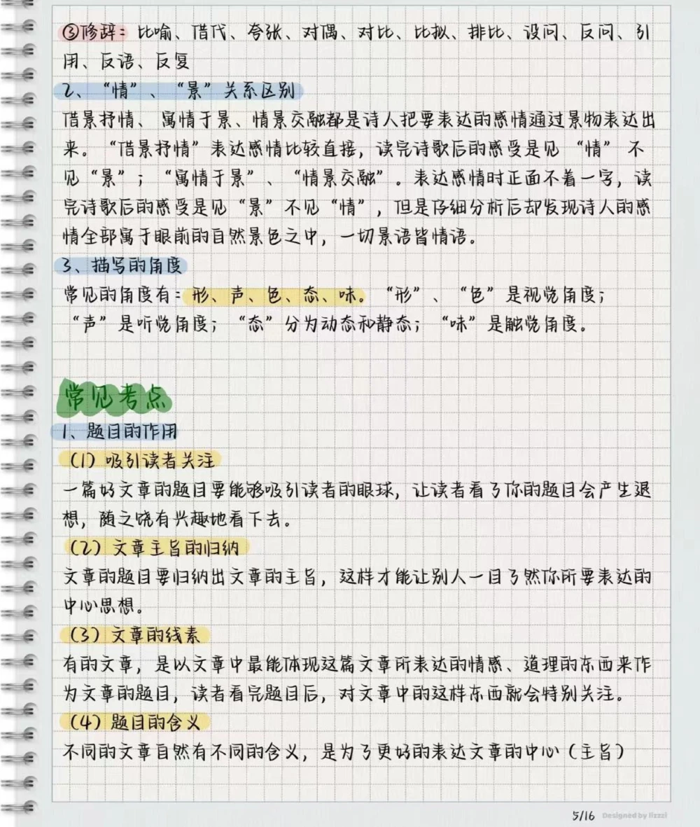 初中语文阅读理解答题笔记，努力背熟#初中语文#图文种草机#知识点总结#每天学习一点点_中小学精品资料(高清可打印)_初中大全集高清资料整理版