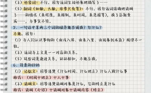 初中语文阅读理解答题笔记，努力背熟#初中语文#图文种草机#知识点总结#每天学习一点点_中小学精品资料(高清可打印)_初中大全集高清资料整理版