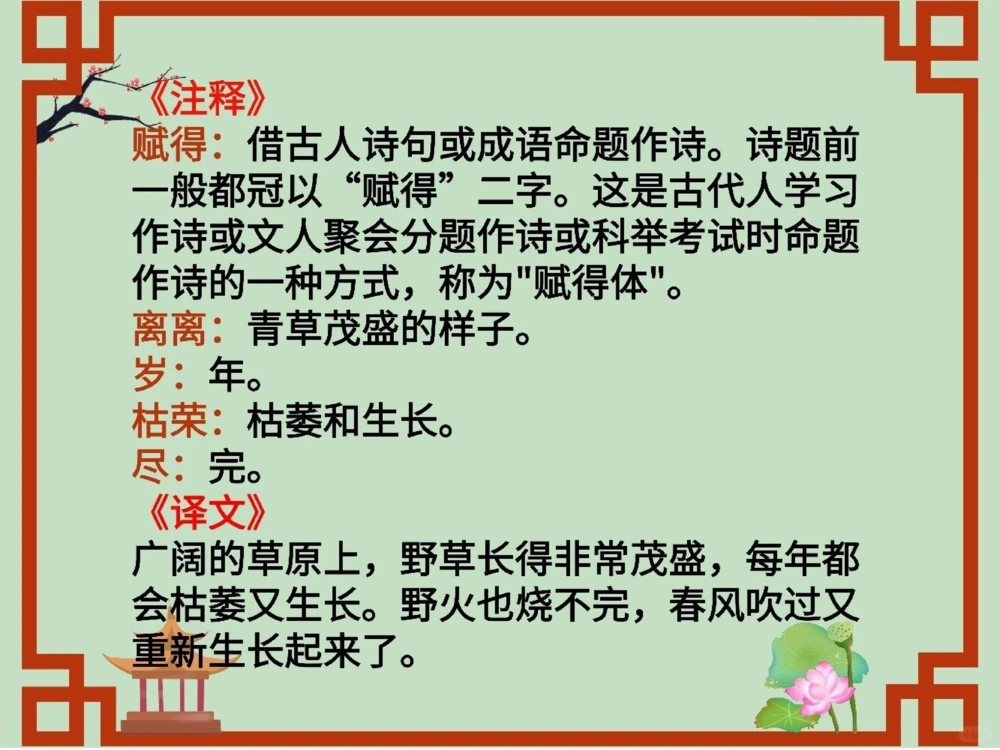 小学生必背古诗词《赋得古原草送别》_中小学精品资料(高清可打印)_古诗词大全集281份高清资料整理版