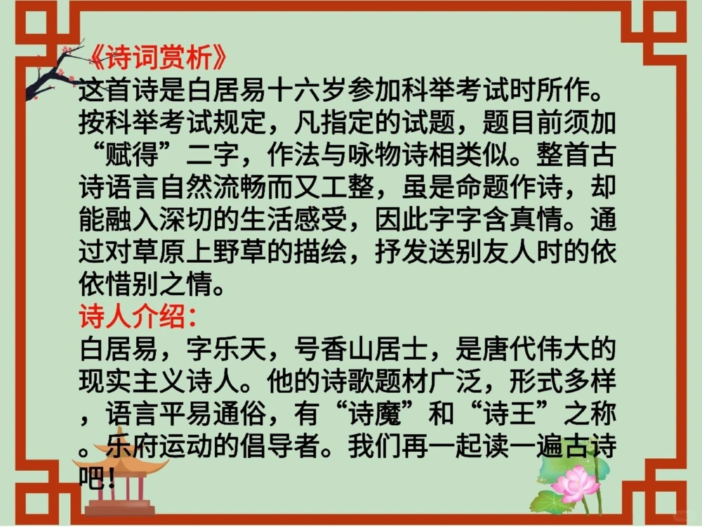 小学生必背古诗词《赋得古原草送别》_中小学精品资料(高清可打印)_古诗词大全集281份高清资料整理版