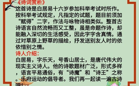 小学生必背古诗词《赋得古原草送别》_中小学精品资料(高清可打印)_古诗词大全集281份高清资料整理版