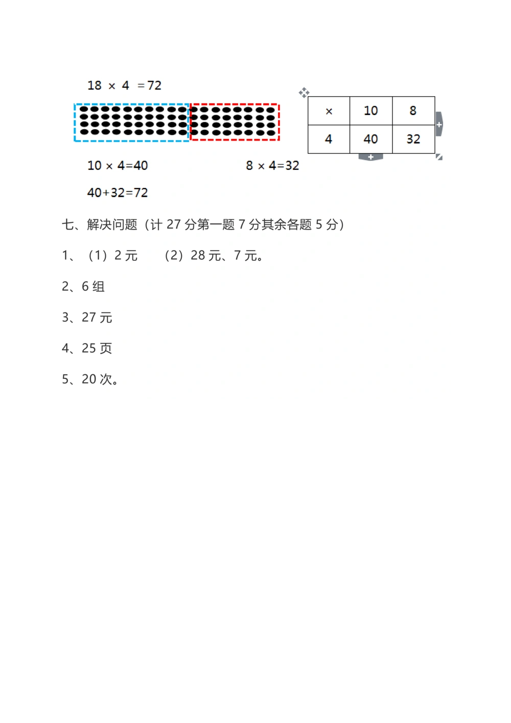 北师大版小学数学3年级上册第四单元达标检测卷及答案(1)_小学试卷大合集_三年级数学上册（单元期中期末试卷）_三年级北师大版数学上册1-8单元试卷36份