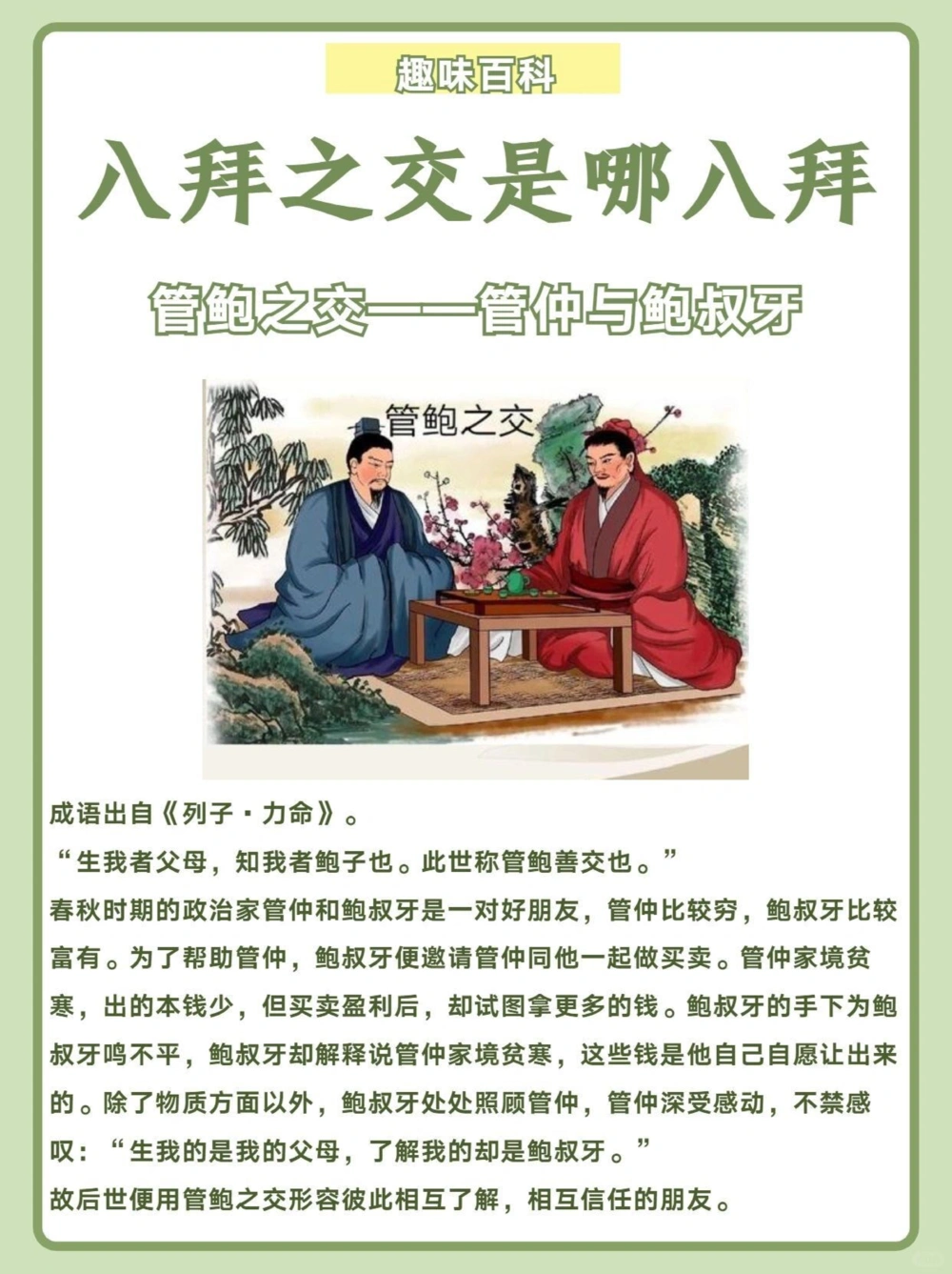 八拜之交是哪八拜和孩子一起涨知识_中小学精品资料(高清可打印)_百科知识大全集312份高清资料整理版
