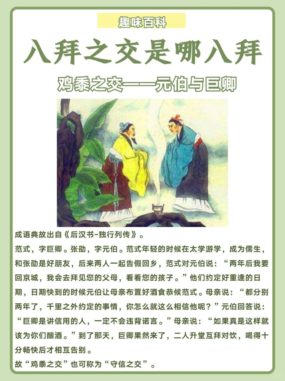 八拜之交是哪八拜和孩子一起涨知识_中小学精品资料(高清可打印)_百科知识大全集312份高清资料整理版