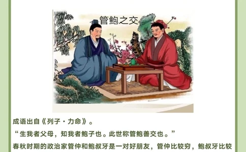 八拜之交是哪八拜和孩子一起涨知识_中小学精品资料(高清可打印)_百科知识大全集312份高清资料整理版