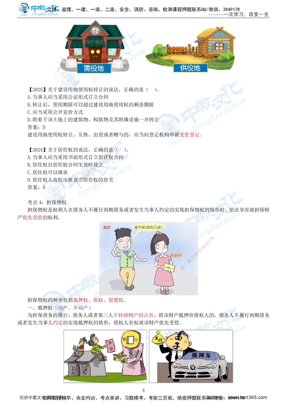 01.12月22日-一建-法规-名师直播-打印版讲义_2026年一建法规_2026年一建法规SVIP_02-基础精讲✿高端面授✿深度强化_05-2026年一建法规-中教文化-早鸟先行班-徐梦洁_课程讲义