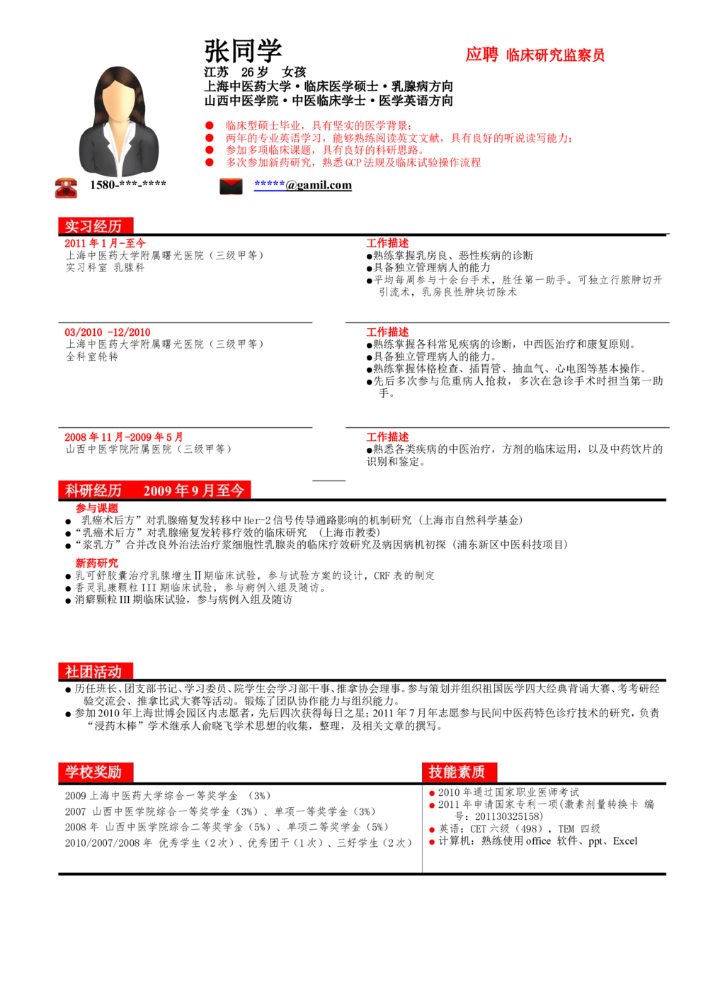 156.红白表格_表格式_适用于应届生_1页式_无内容_无封面_26考研复试_考研复试资料合集26_考研经典面试系列（复试技巧调剂指导口语指导自我介绍导师模板）_简历模板大全