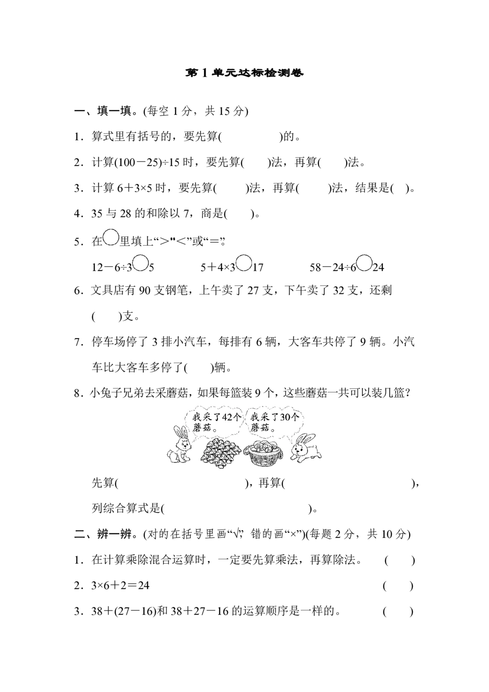 北师大版数学三年级上册第1单元过关检测卷1（含答案）_小学试卷大合集_三年级数学上册（单元期中期末试卷）_三年级北师大版数学上册1-8单元试卷36份