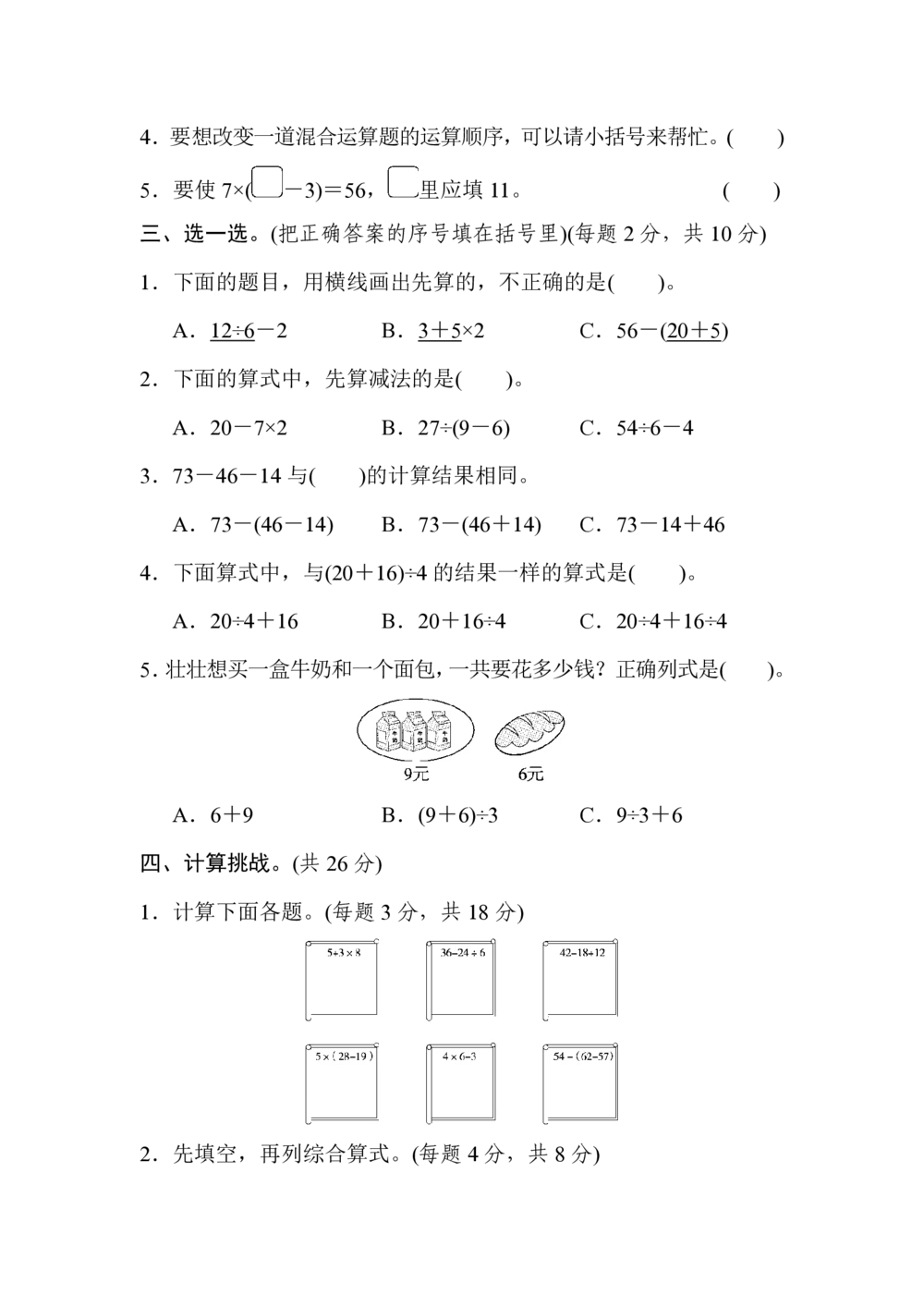 北师大版数学三年级上册第1单元过关检测卷1（含答案）_小学试卷大合集_三年级数学上册（单元期中期末试卷）_三年级北师大版数学上册1-8单元试卷36份