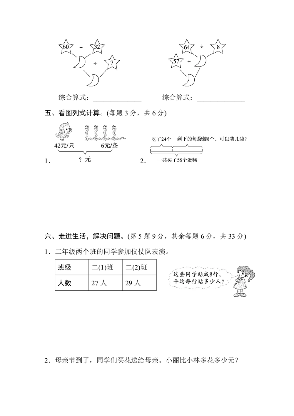 北师大版数学三年级上册第1单元过关检测卷1（含答案）_小学试卷大合集_三年级数学上册（单元期中期末试卷）_三年级北师大版数学上册1-8单元试卷36份