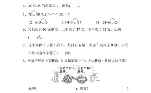 北师大版数学三年级上册第1单元过关检测卷1（含答案）_小学试卷大合集_三年级数学上册（单元期中期末试卷）_三年级北师大版数学上册1-8单元试卷36份