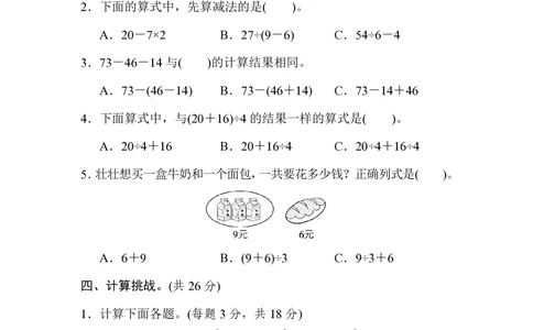 北师大版数学三年级上册第1单元过关检测卷1（含答案）_小学试卷大合集_三年级数学上册（单元期中期末试卷）_三年级北师大版数学上册1-8单元试卷36份