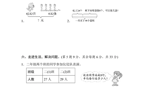 北师大版数学三年级上册第1单元过关检测卷1（含答案）_小学试卷大合集_三年级数学上册（单元期中期末试卷）_三年级北师大版数学上册1-8单元试卷36份