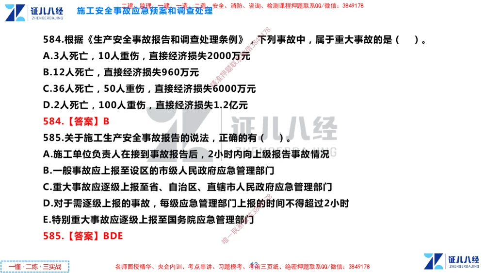 (15)--一建管理点题映射8-答案版-讲义_2026年一级建造师_2026年一建管理_2025年一建管理SVIP_03-习题精析✿实战特训✿模考通关_54-管理《点题映射班》杨建国ZBJ