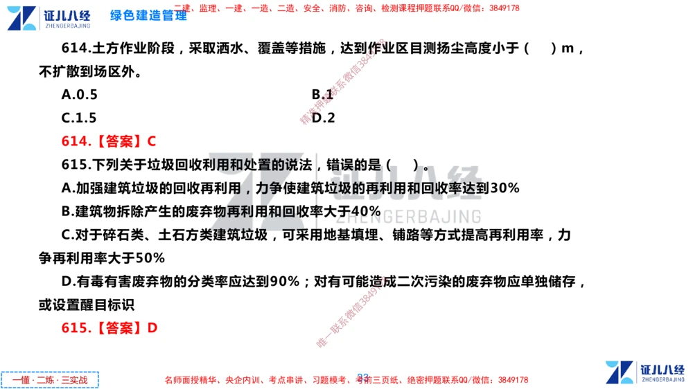 (15)--一建管理点题映射8-答案版-讲义_2026年一级建造师_2026年一建管理_2025年一建管理SVIP_03-习题精析✿实战特训✿模考通关_54-管理《点题映射班》杨建国ZBJ