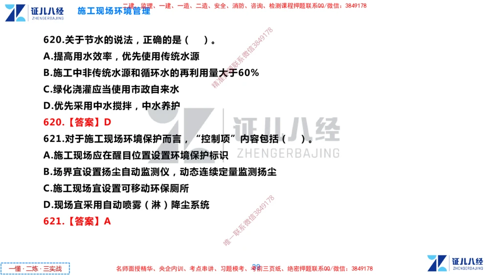 (15)--一建管理点题映射8-答案版-讲义_2026年一级建造师_2026年一建管理_2025年一建管理SVIP_03-习题精析✿实战特训✿模考通关_54-管理《点题映射班》杨建国ZBJ