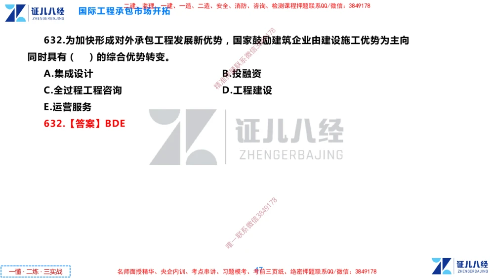 (15)--一建管理点题映射8-答案版-讲义_2026年一级建造师_2026年一建管理_2025年一建管理SVIP_03-习题精析✿实战特训✿模考通关_54-管理《点题映射班》杨建国ZBJ