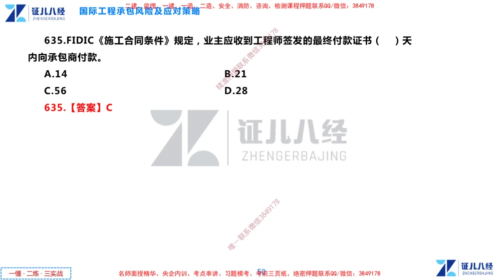 (15)--一建管理点题映射8-答案版-讲义_2026年一级建造师_2026年一建管理_2025年一建管理SVIP_03-习题精析✿实战特训✿模考通关_54-管理《点题映射班》杨建国ZBJ