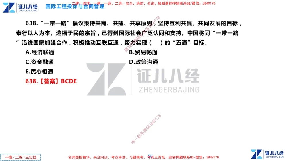 (15)--一建管理点题映射8-答案版-讲义_2026年一级建造师_2026年一建管理_2025年一建管理SVIP_03-习题精析✿实战特训✿模考通关_54-管理《点题映射班》杨建国ZBJ