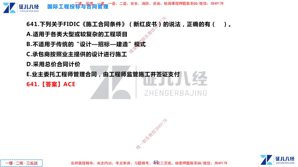 (15)--一建管理点题映射8-答案版-讲义_2026年一级建造师_2026年一建管理_2025年一建管理SVIP_03-习题精析✿实战特训✿模考通关_54-管理《点题映射班》杨建国ZBJ