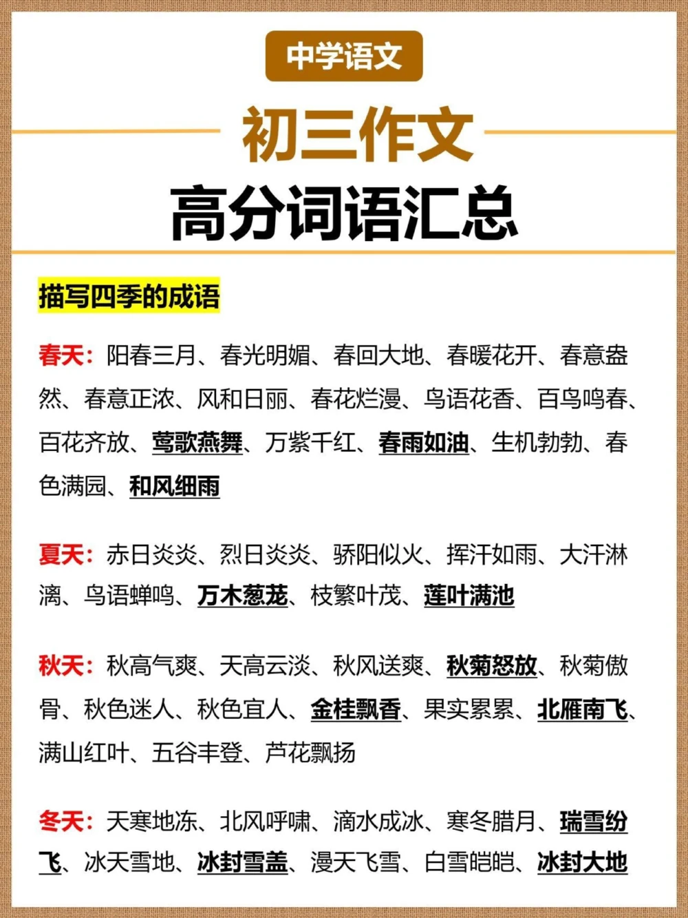 初三作文高分词语素材小小作家就是你_中小学精品资料(高清可打印)_初中大全集高清资料整理版