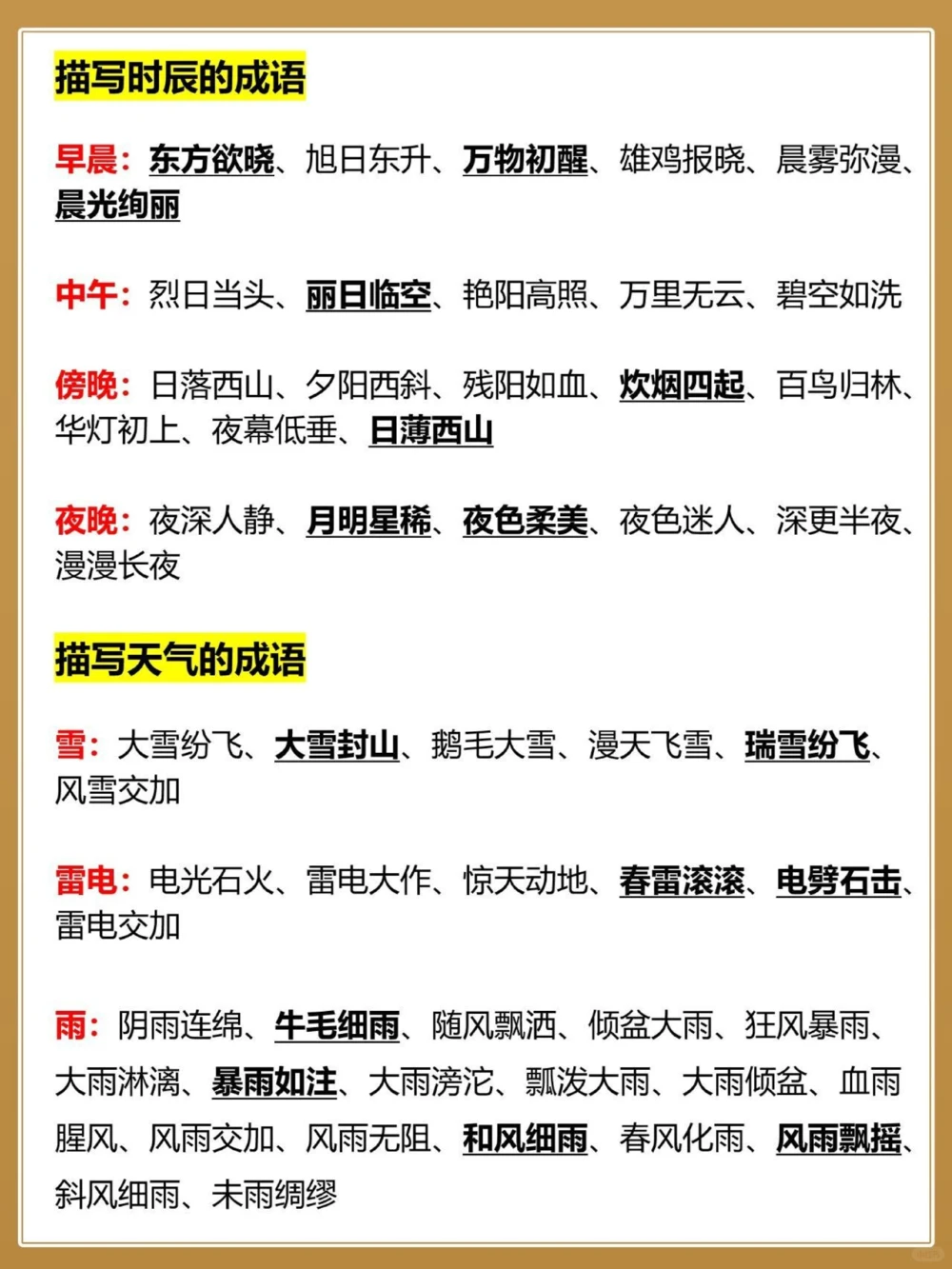 初三作文高分词语素材小小作家就是你_中小学精品资料(高清可打印)_初中大全集高清资料整理版